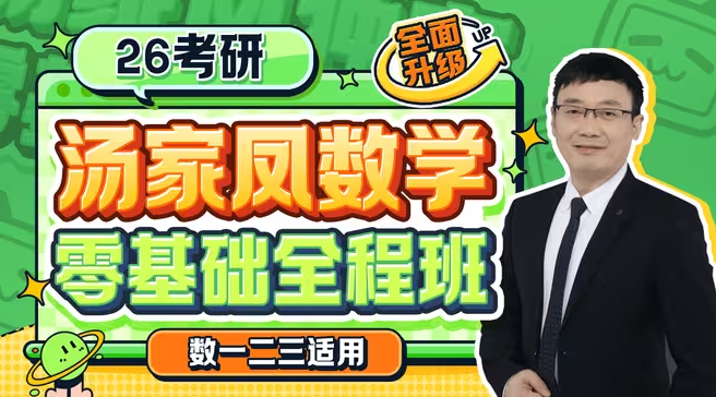 冲刺班+基础班+强化班全套网课转让，助你一站成硕！